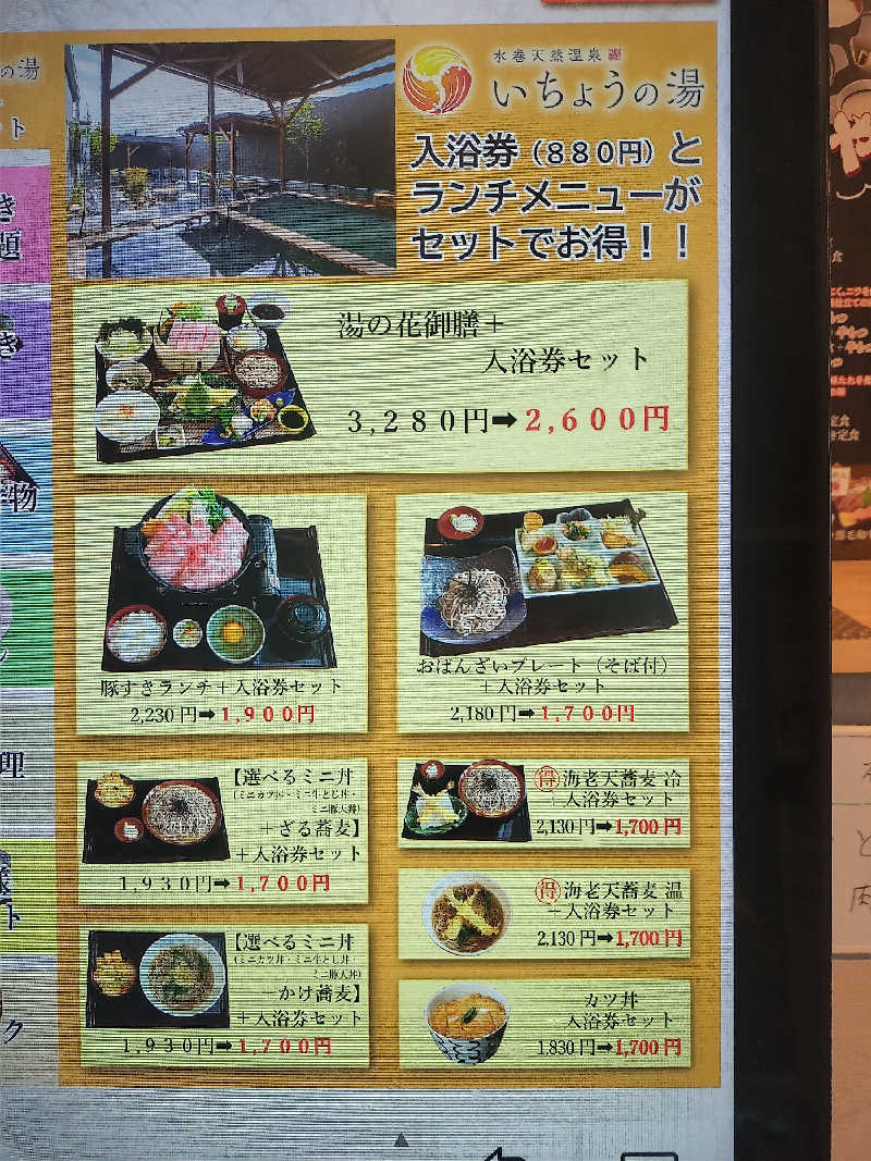 やっさんさんのいちょうの湯のサ活写真