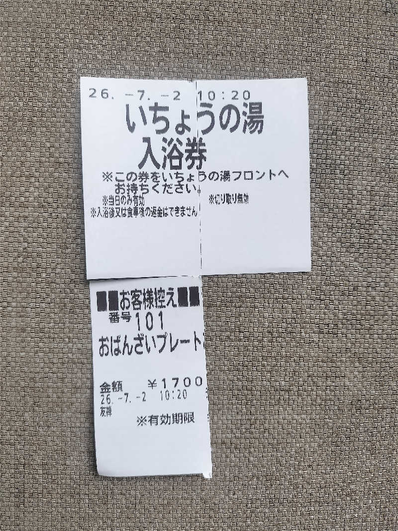 やっさんさんのいちょうの湯のサ活写真