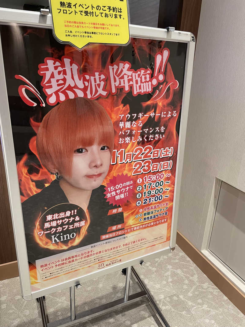 チキン南蛮佐藤さんの天然温泉 仙台コロナの湯のサ活写真