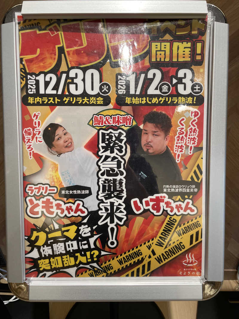 チキン南蛮佐藤さんの愛子天空の湯 そよぎの杜のサ活写真