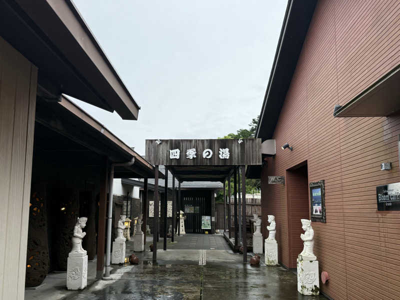 aさんの四季の湯のサ活写真