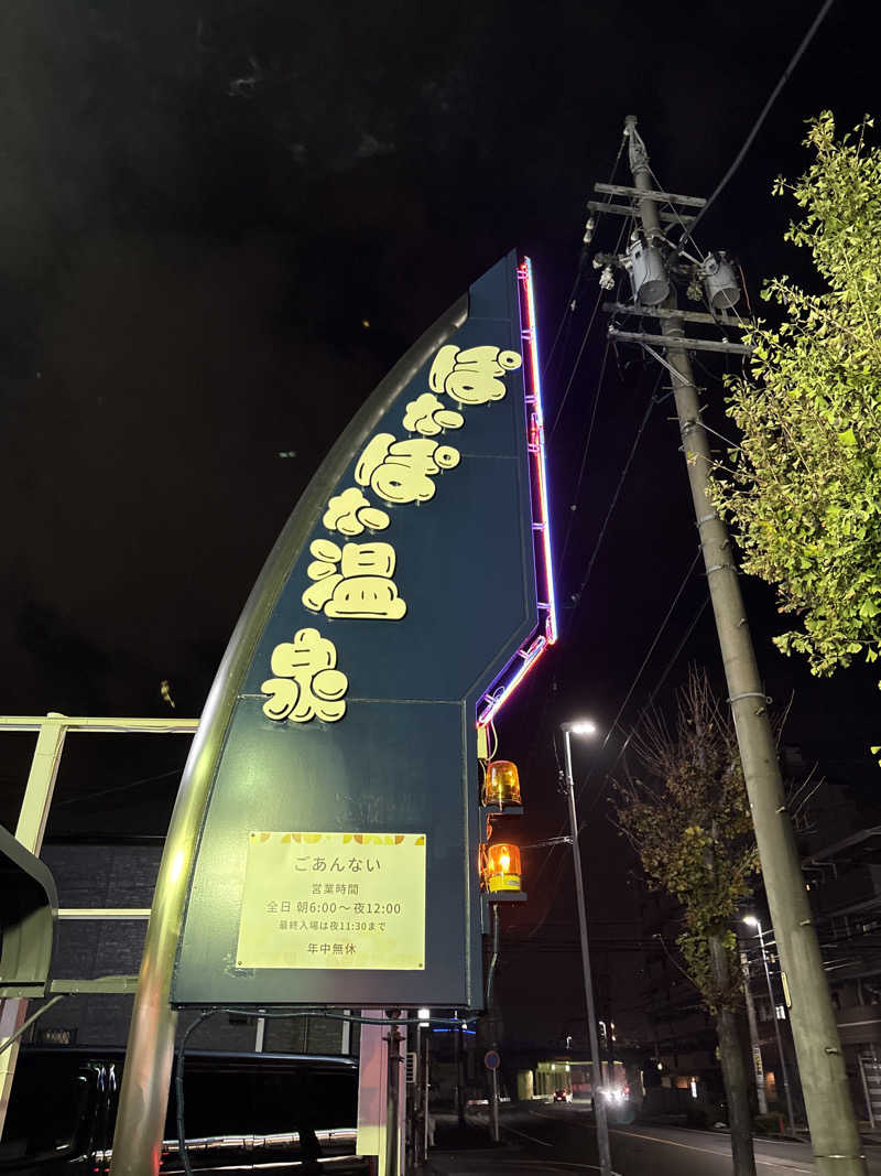 サウナーのジュリさんのぽかぽか温泉 新守山乃湯のサ活写真