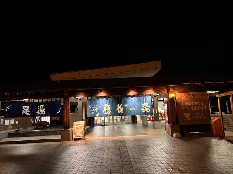 サウナーのジュリさんのいび川温泉 藤橋の湯のサ活写真