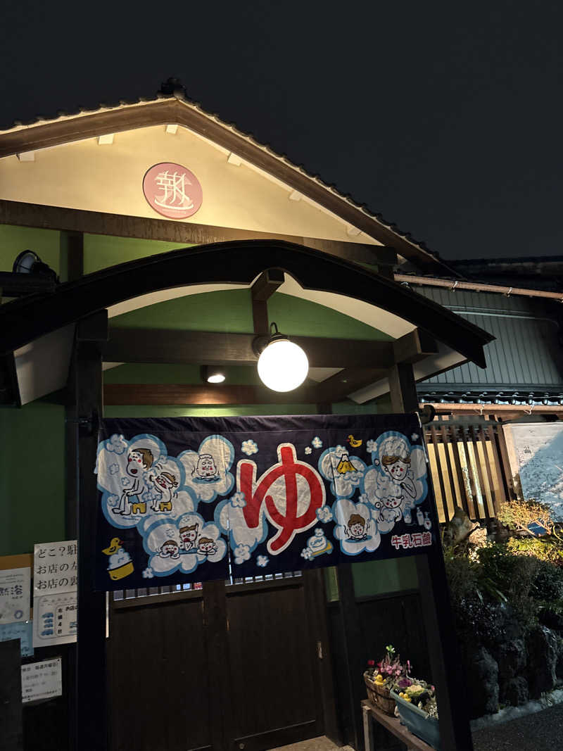 サウナーのジュリさんの報徳湯のサ活写真