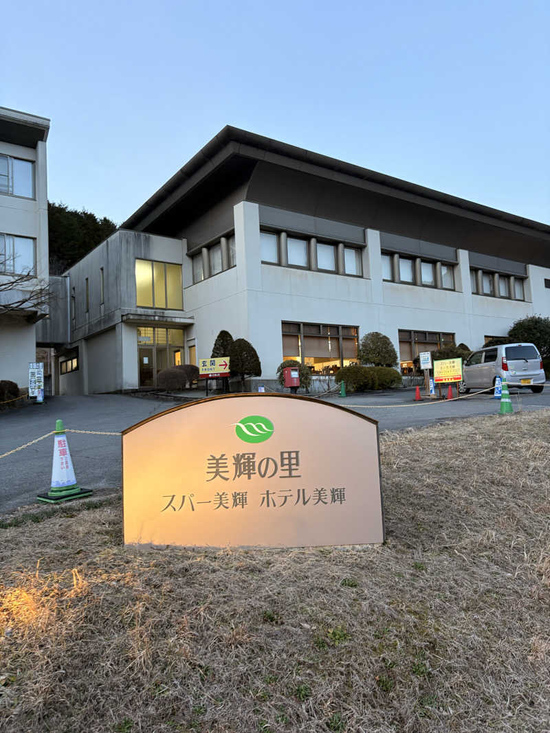 サウナーのジュリさんの美輝の里 スパー美輝のサ活写真