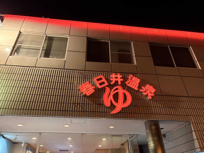 サウナーのジュリさんの春日井温泉のサ活写真