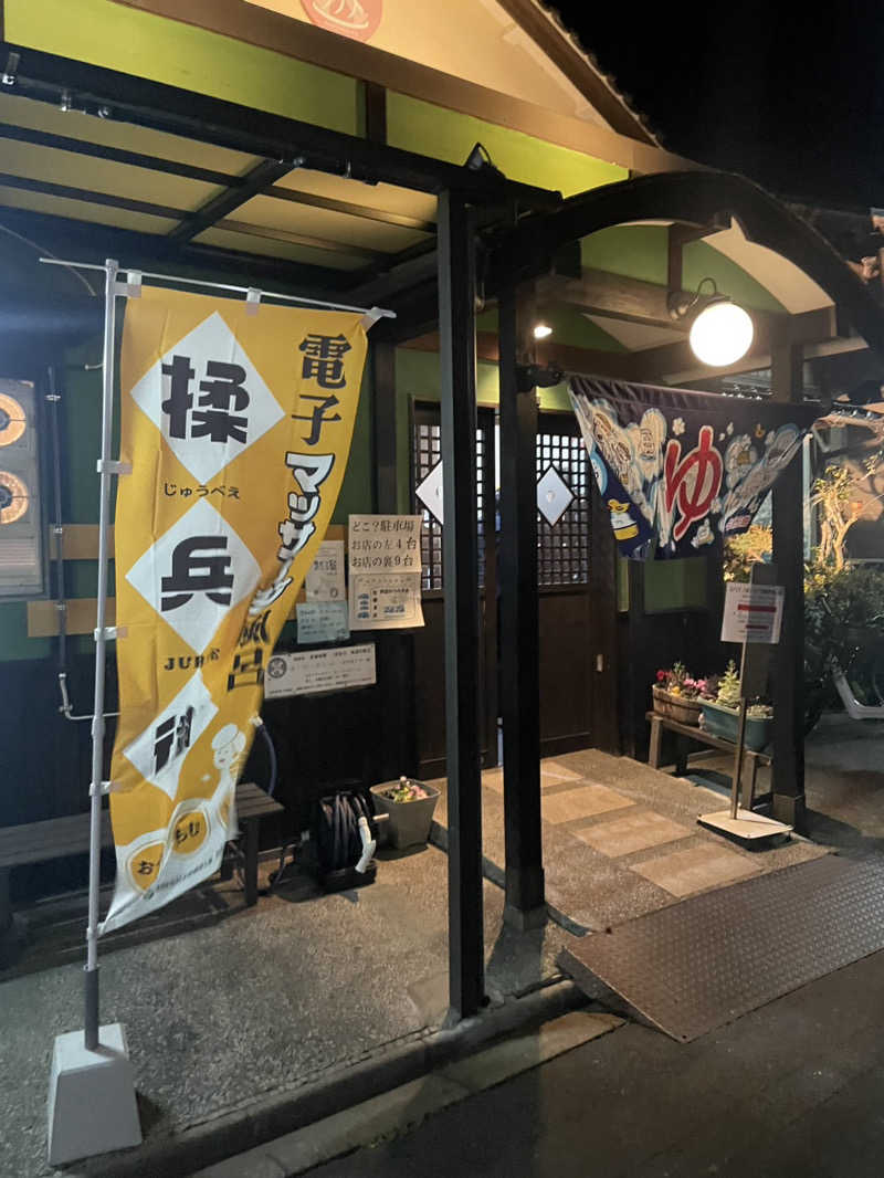 サウナーのジュリさんの報徳湯のサ活写真