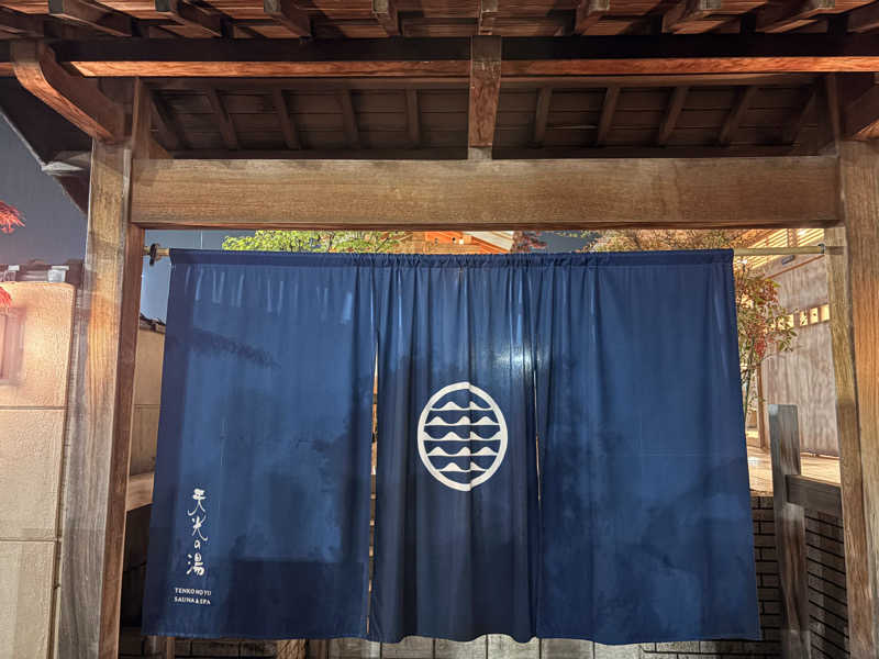 サウナーのジュリさんのSAUNA RESORT 天光の湯のサ活写真