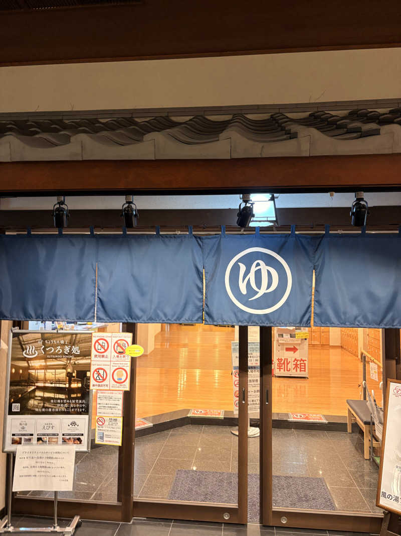 サウナーのジュリさんのSOLA SPA 風の湯のサ活写真