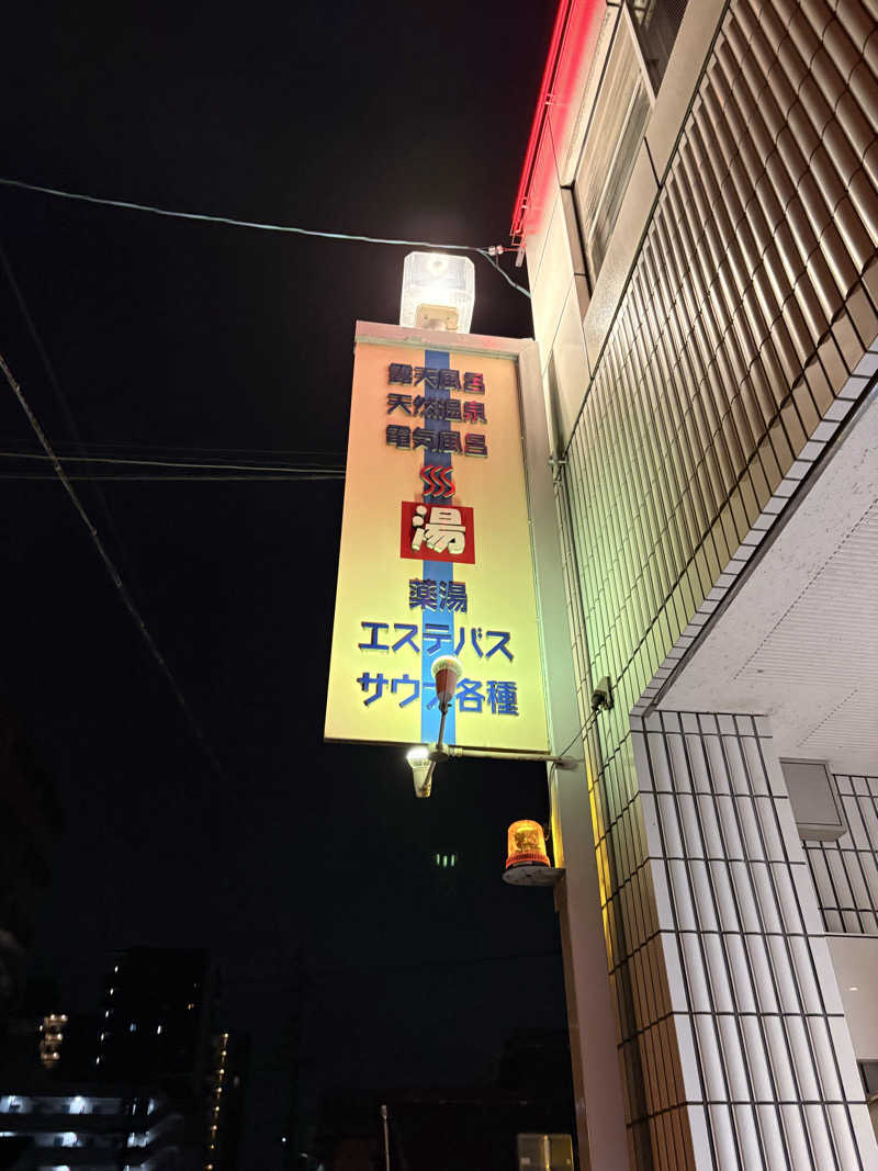 サウナーのジュリさんの春日井温泉のサ活写真