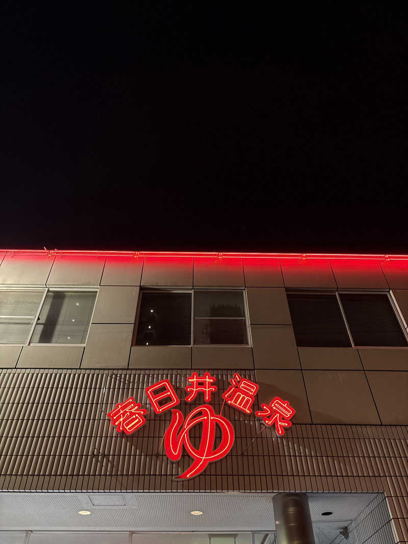 サウナーのジュリさんの春日井温泉のサ活写真