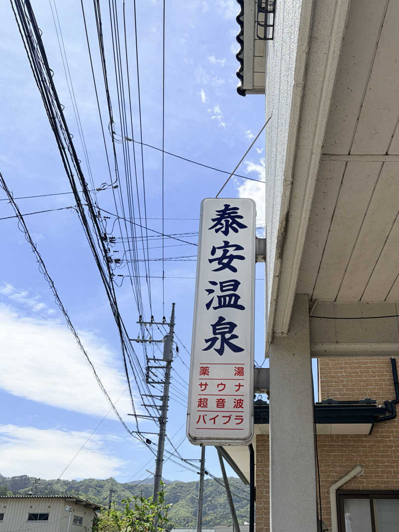 KaSaNさんの泰安温泉(銭湯)のサ活写真