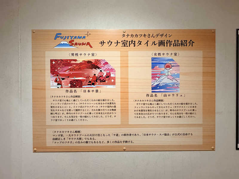 KaSaNさんのふじやま温泉のサ活写真