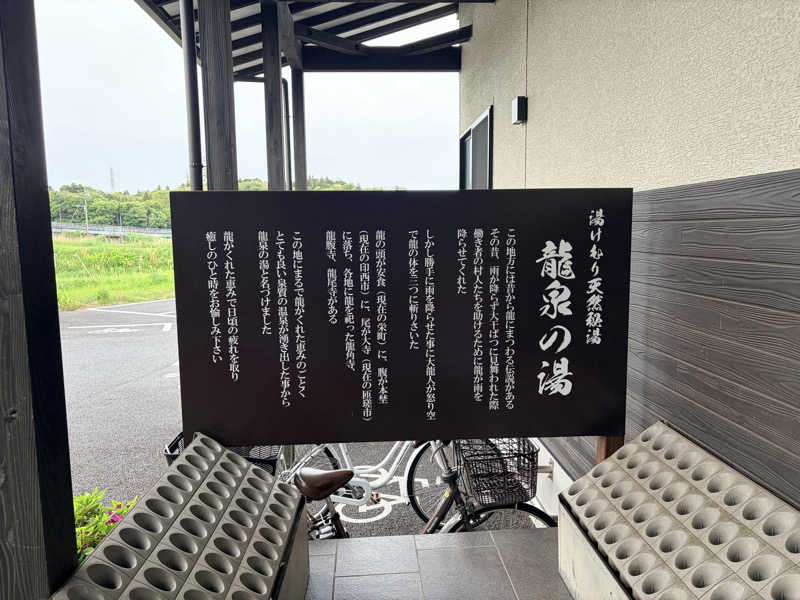 KaSaNさんの龍泉の湯のサ活写真