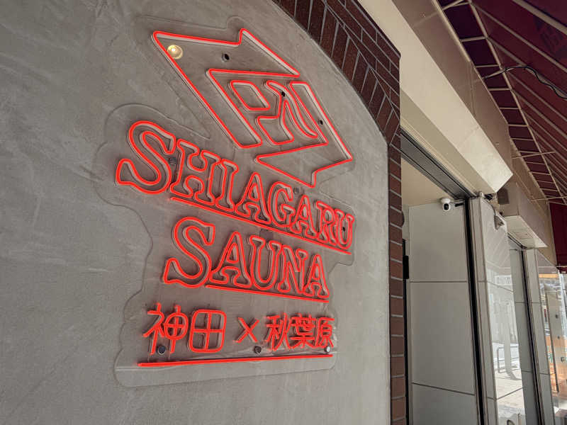 KaSaNさんのSHIAGARU SAUNA 神田×秋葉原店のサ活写真