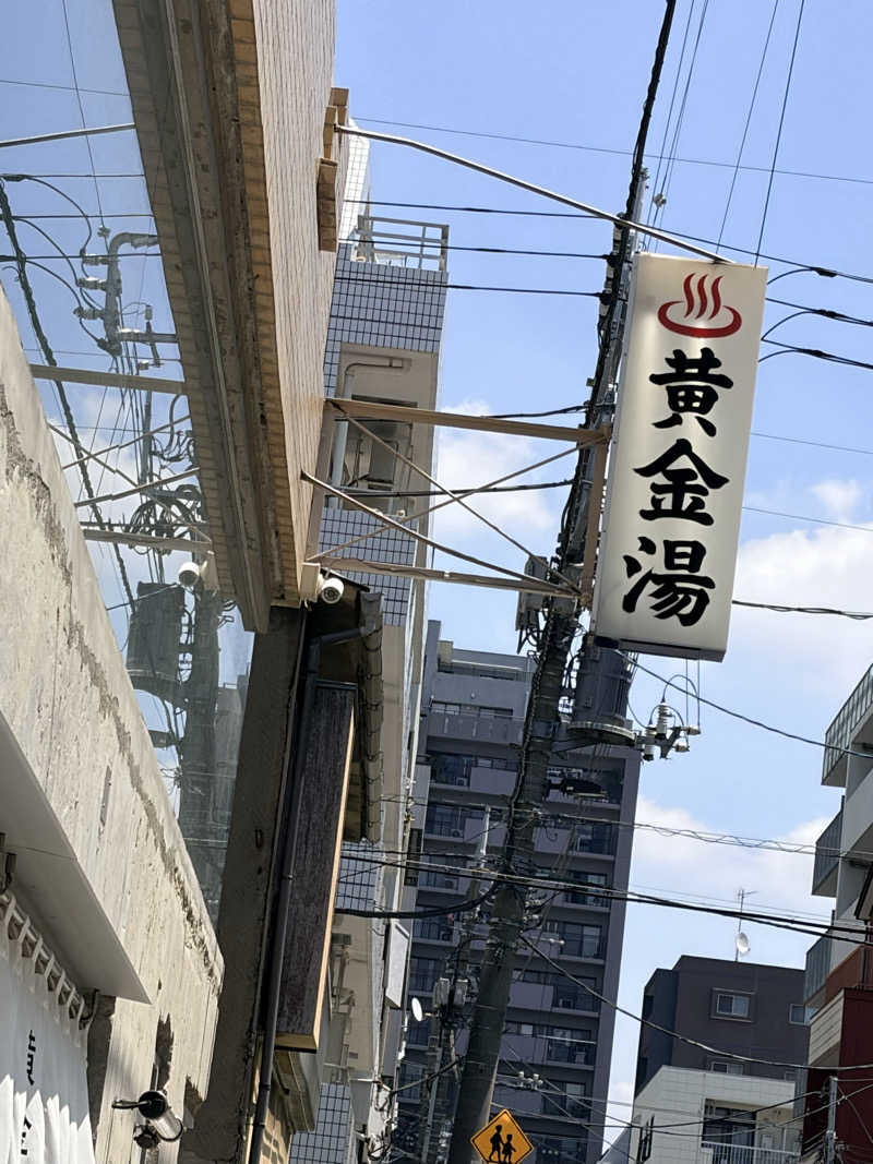 KaSaNさんの黄金湯のサ活写真