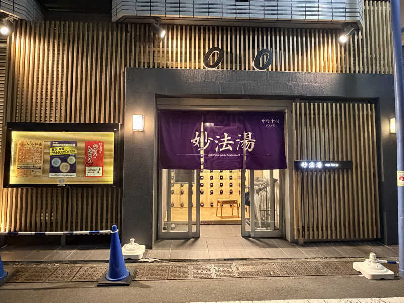 KaSaNさんの妙法湯のサ活写真