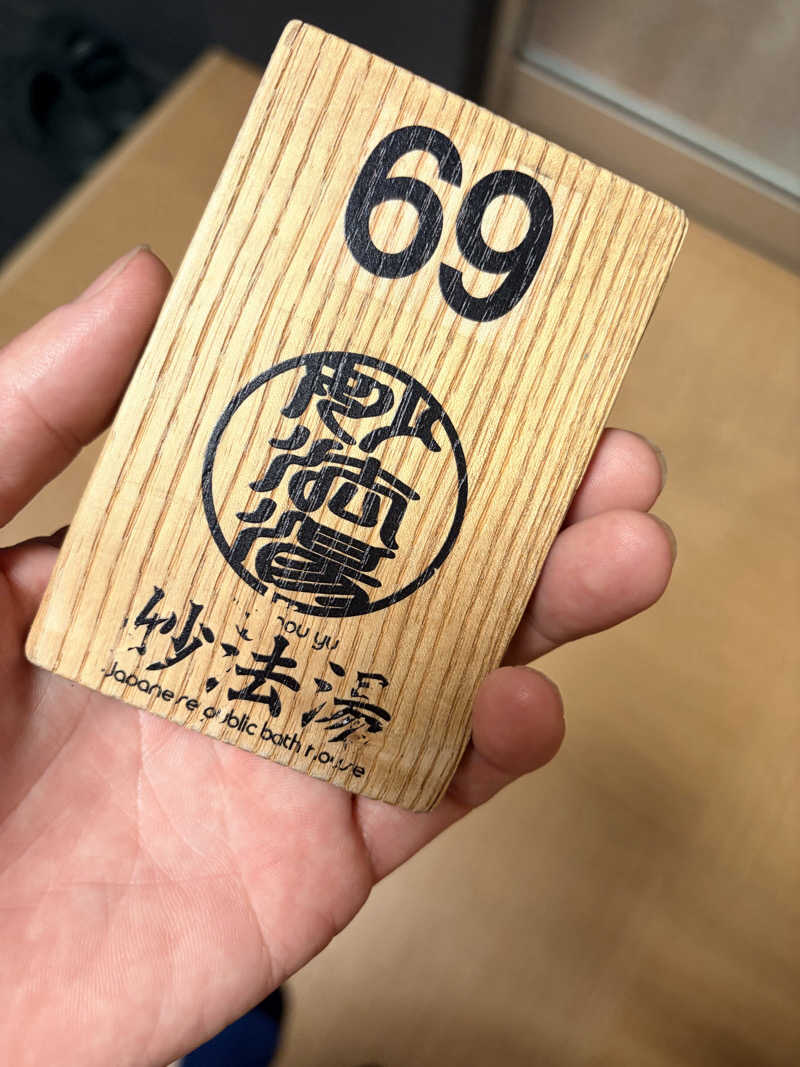 KaSaNさんの妙法湯のサ活写真