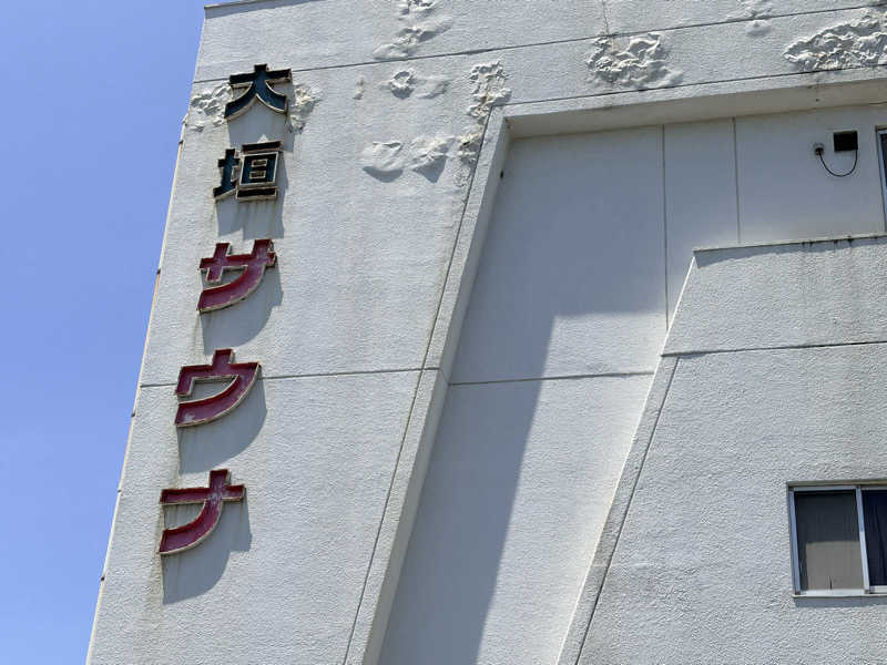 KaSaNさんの大垣サウナのサ活写真