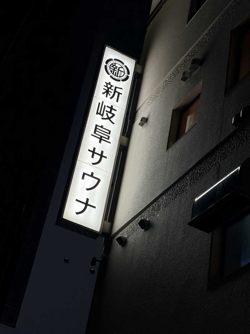 KaSaNさんの新岐阜サウナのサ活写真
