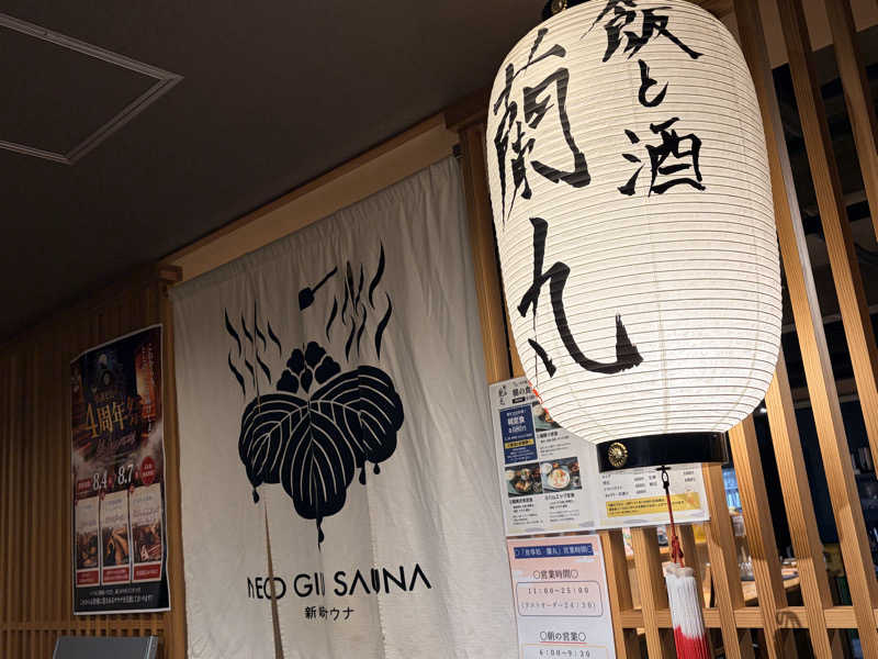 KaSaNさんの新岐阜サウナのサ活写真