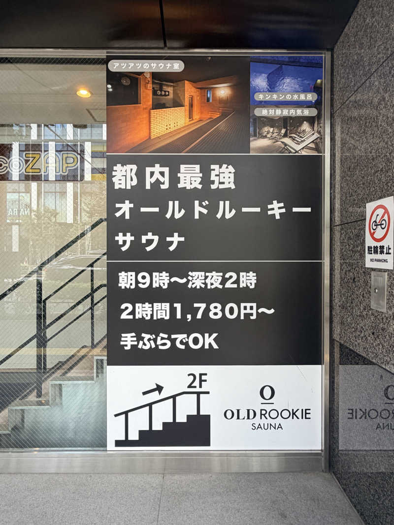 KaSaNさんのオールドルーキーサウナ銀座中央通り店のサ活写真