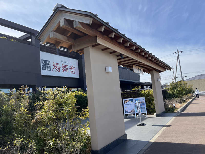ふゆこさんの天然温泉 湯舞音 袖ケ浦店のサ活写真