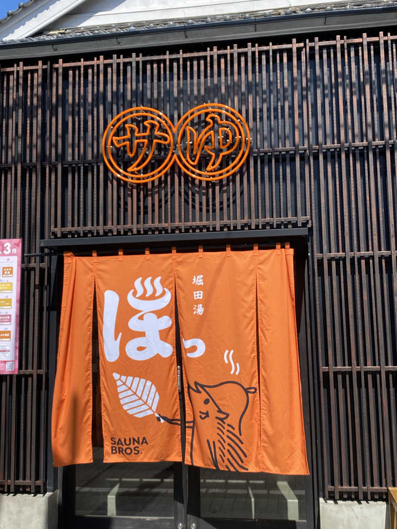 とりもちさんの堀田湯のサ活写真