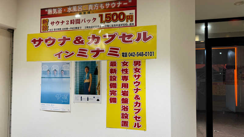 gajumajuさんのカプセルイン ミナミ 立川店のサ活写真