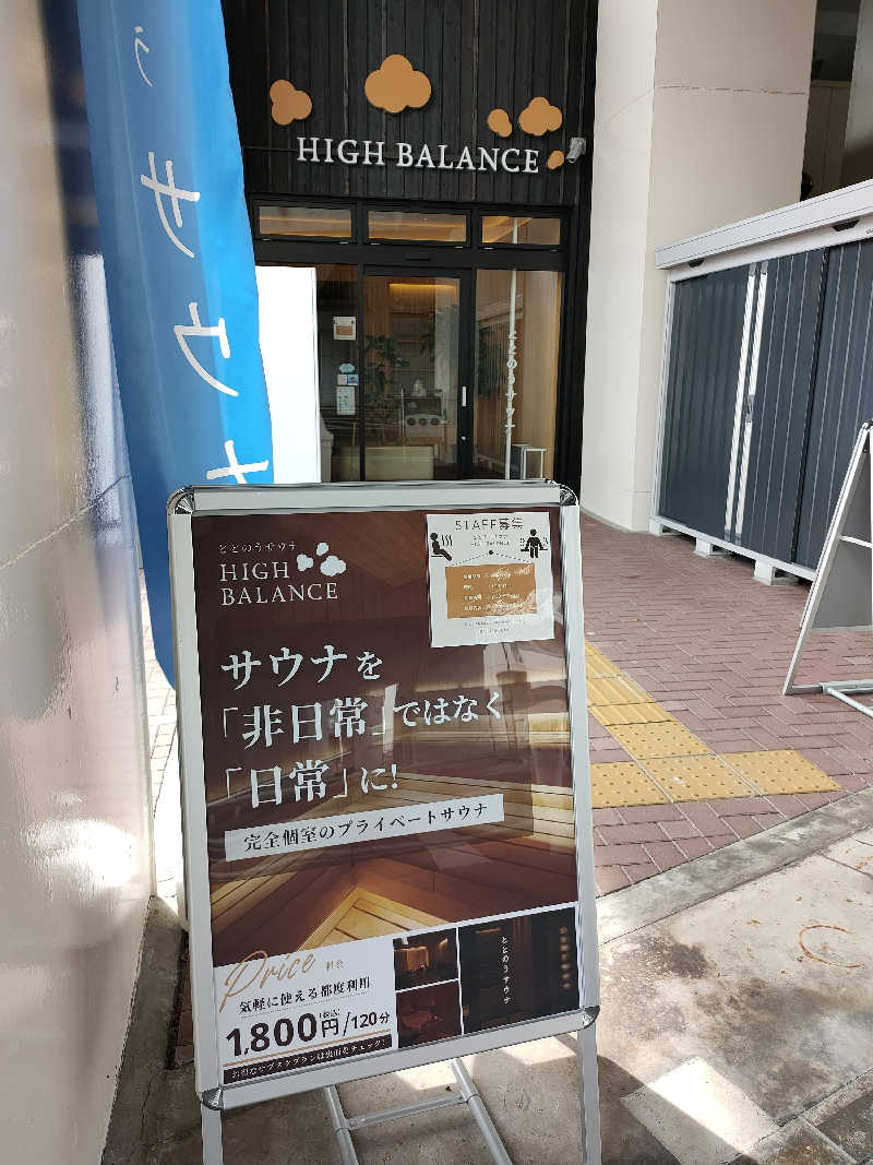 Shàngshānさんのととのうサウナ ハイバランスのサ活写真