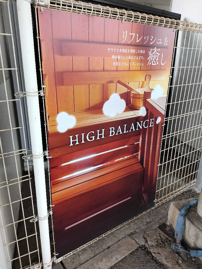 Shàngshānさんのととのうサウナ ハイバランスのサ活写真