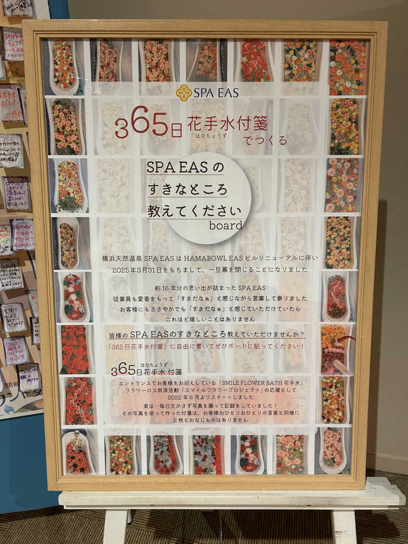 Tamaさんの横浜天然温泉 SPA EASのサ活写真