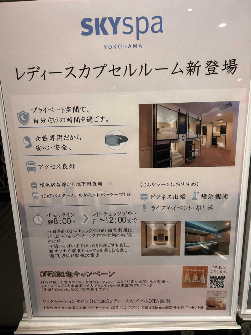 TamaさんのスカイスパYOKOHAMAのサ活写真