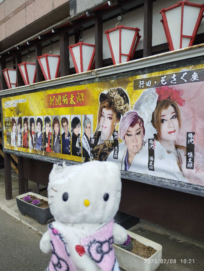 サウナーKittyさんの行田・湯本天然温泉 茂美の湯のサ活写真