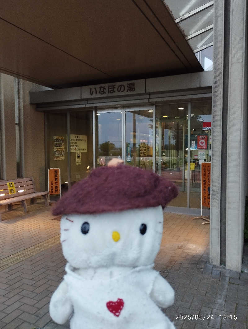 サウナーKittyさんの健康ふれあいセンター いなほの湯のサ活写真