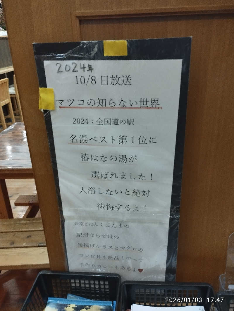 サウナーKittyさんの道の駅 椿はなの湯のサ活写真