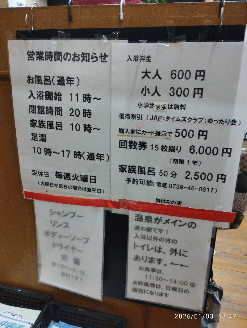 サウナーKittyさんの道の駅 椿はなの湯のサ活写真
