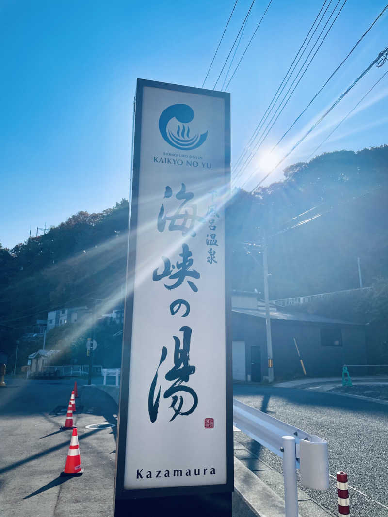 akaisi64さんの下風呂温泉 海峡の湯のサ活写真