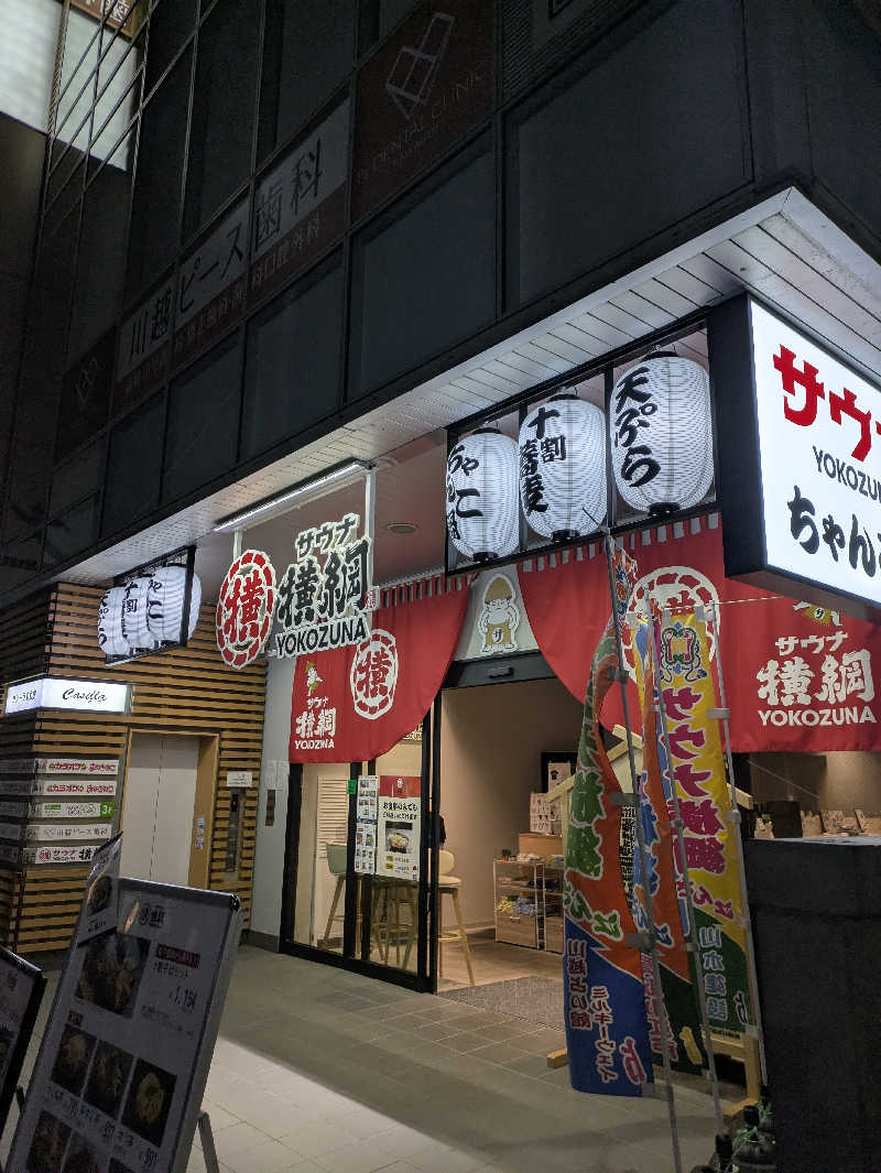 zakkitte(ざきって)さんのサウナ横綱 本川越店のサ活写真