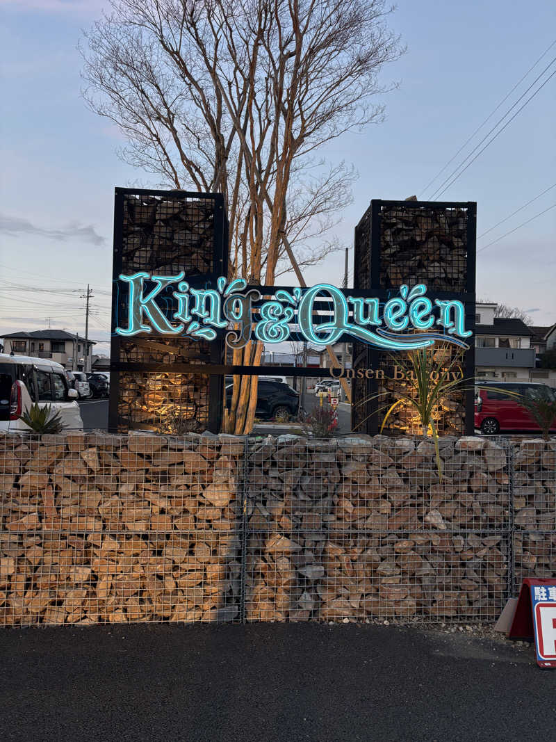 闇イキリイザビーさんの温泉バルコニー キング&クイーンのサ活写真