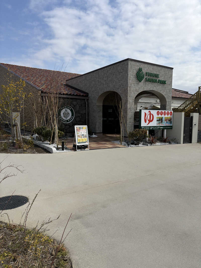 闇イキリイザビーさんのYUBUNE SAUNA PARK はにゅうの湯のサ活写真