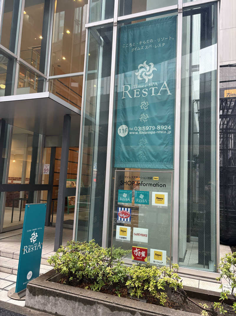 闇イキリイザビーさんのタイムズ スパ・レスタのサ活写真