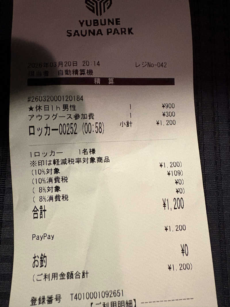 闇イキリイザビーさんのYUBUNE SAUNA PARK はにゅうの湯のサ活写真