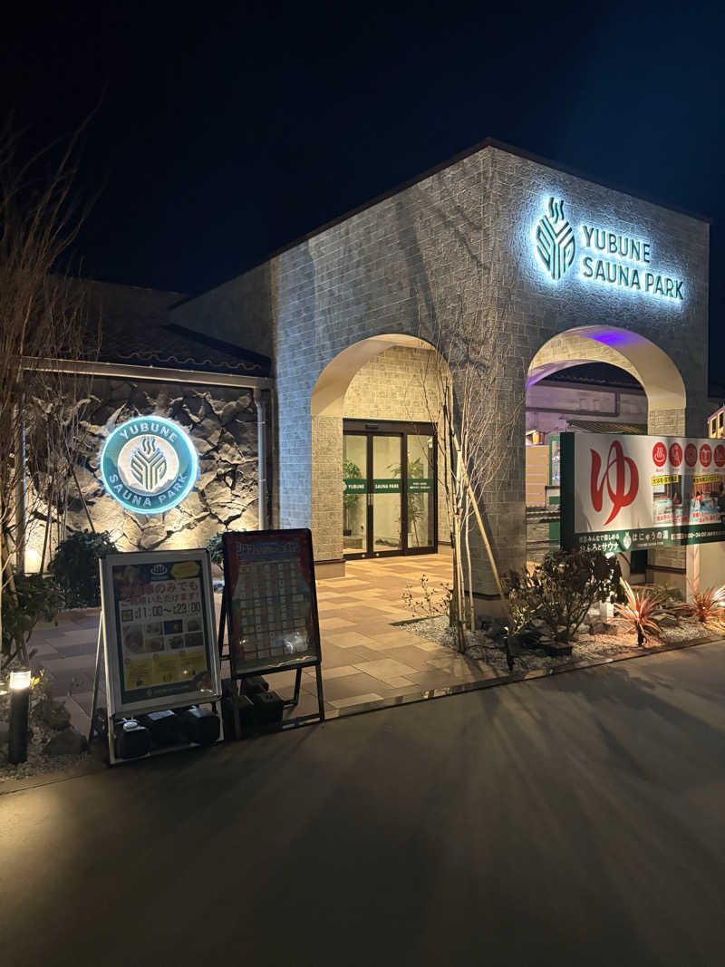 闇イキリイザビーさんのYUBUNE SAUNA PARK はにゅうの湯のサ活写真