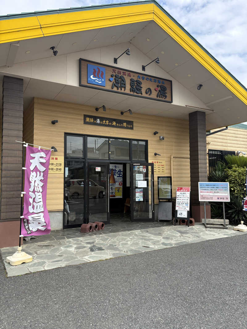 闇イキリイザビーさんの潮騒の湯のサ活写真