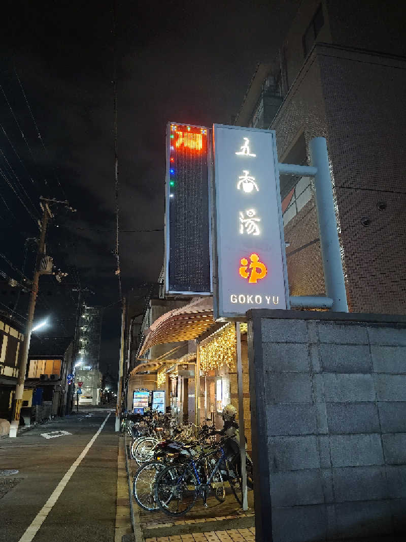 365日外風呂永友誠さんの五香湯のサ活写真