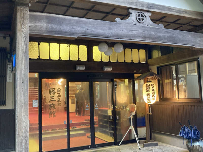 totsuさんの鉛温泉 藤三旅館のサ活写真