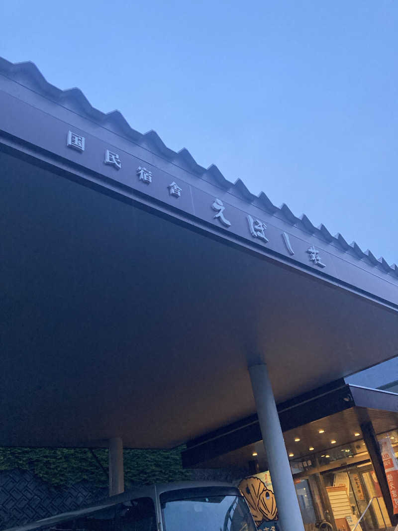 サウナいくよくるよ師匠🧖‍♀️さんの国民宿舎 えぼし荘のサ活写真