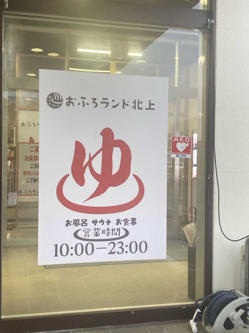 サウナいくよくるよ師匠🧖‍♀️さんのおふろランド北上のサ活写真