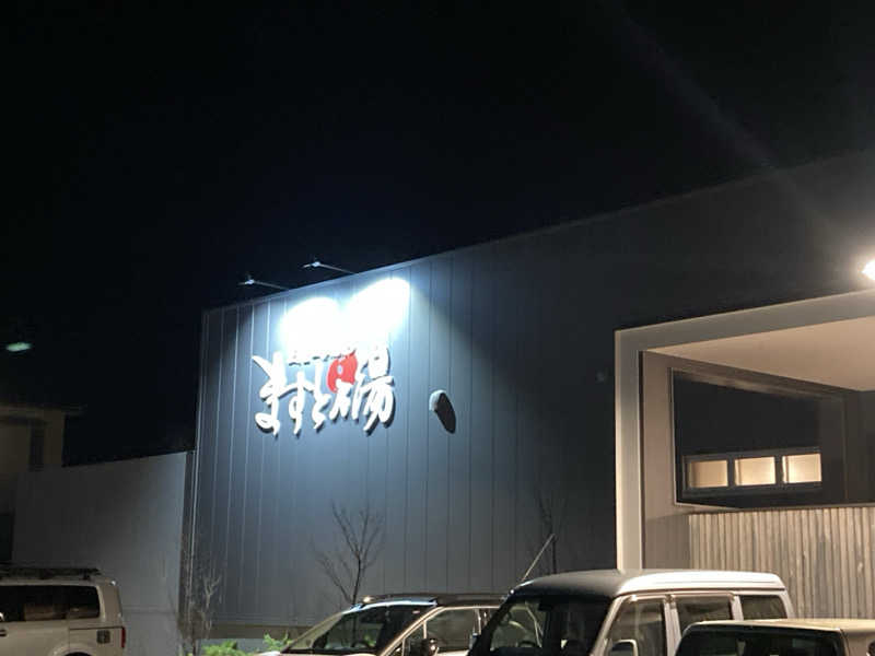 サウナいくよくるよ師匠🧖‍♀️さんの三陸四季湯彩ますと乃湯のサ活写真